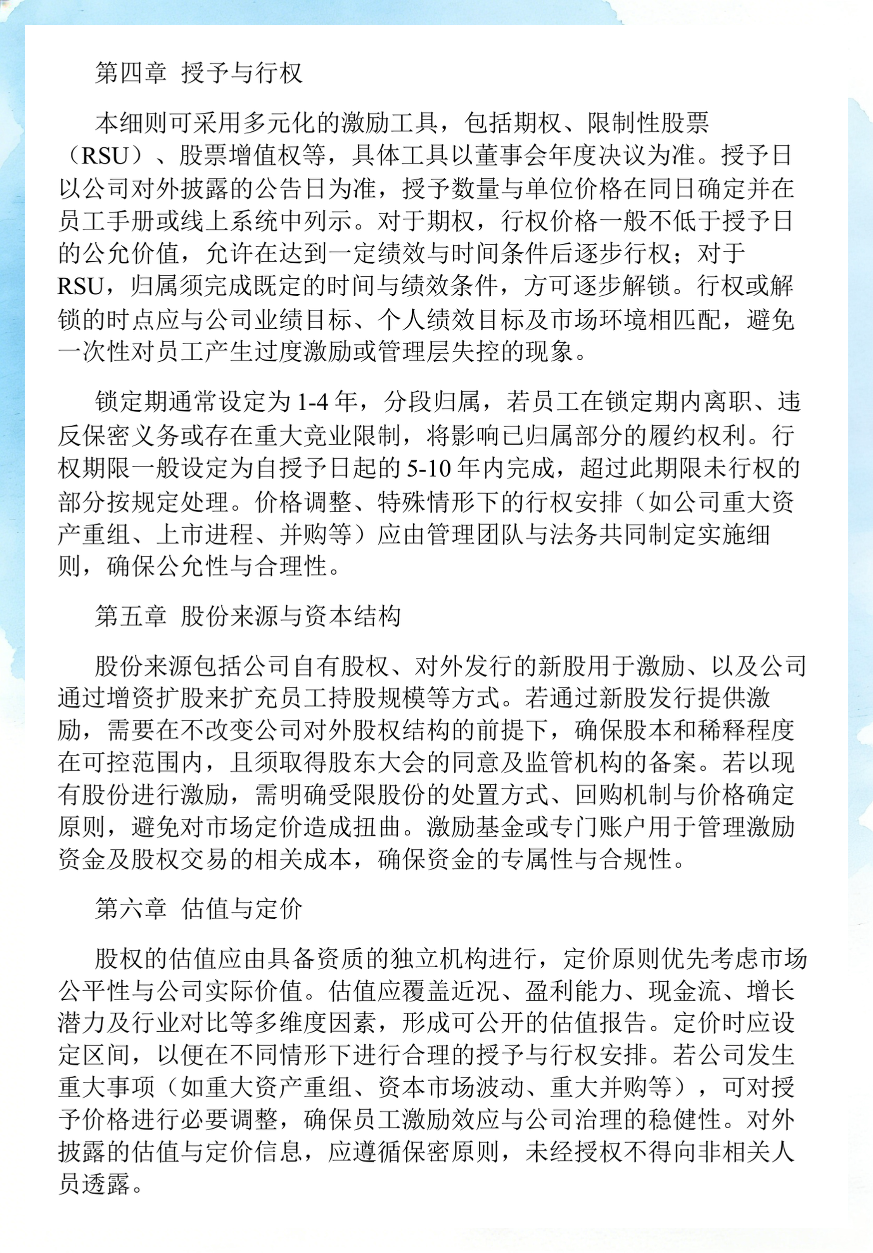 员工持股计划设计(员工持股计划书模板)湛江市