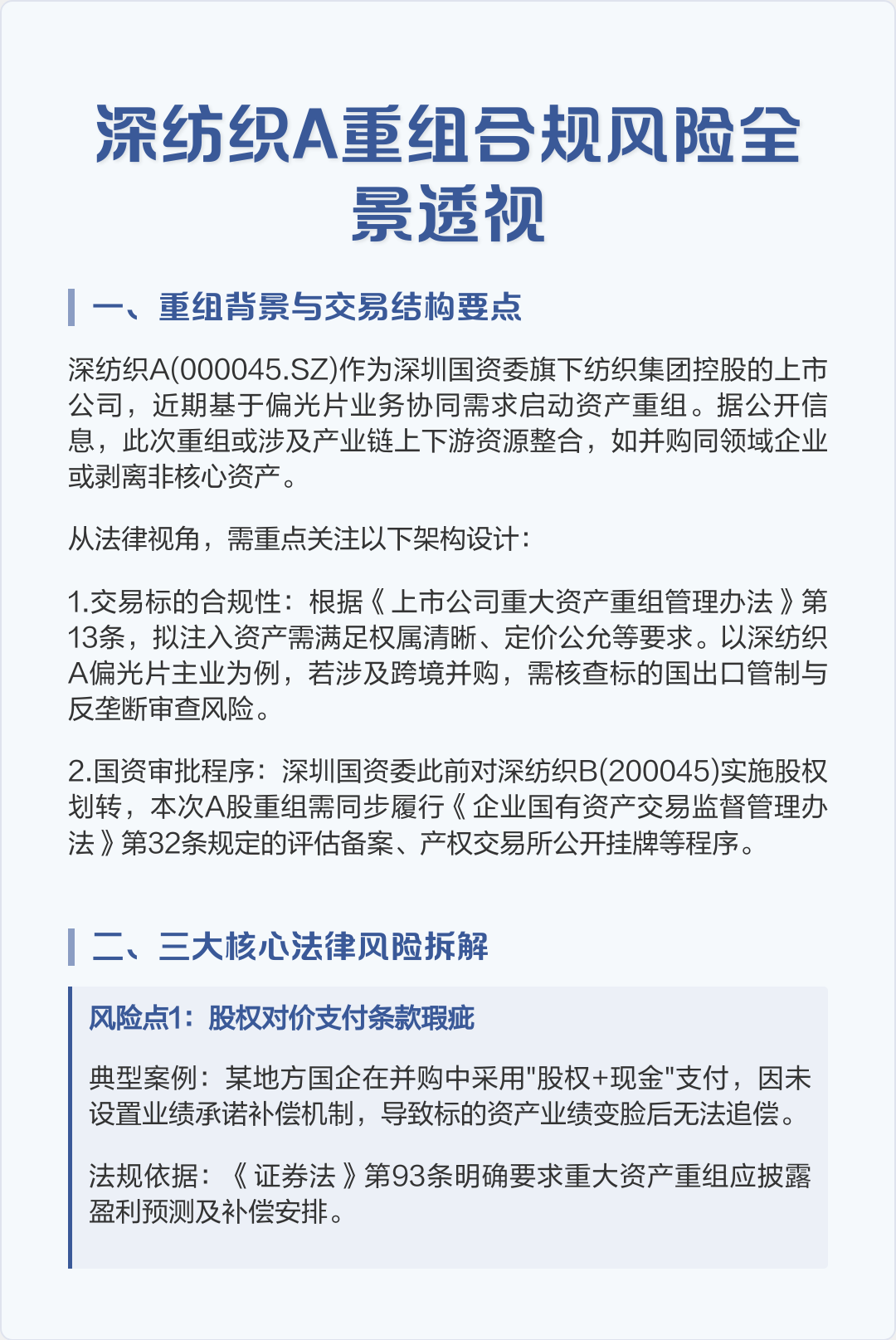 跨境并购合规咨询(跨境并购风险防控法律实务)湛江市 跨境并购合规咨询(跨境并购风险防控法律实务)湛江市